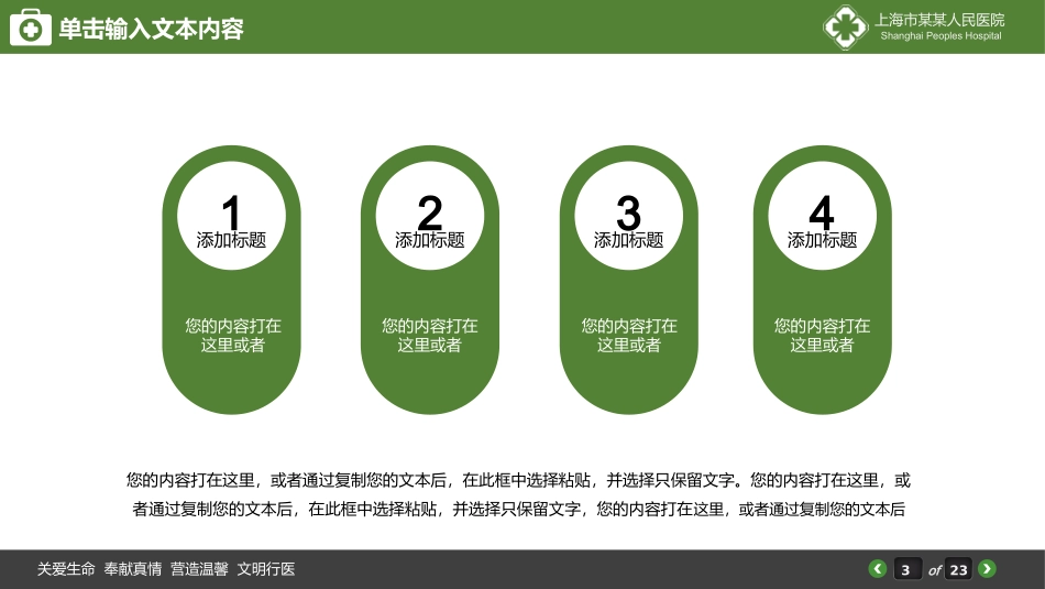 医疗医学护理通用模版ppt (250).pptx_第3页