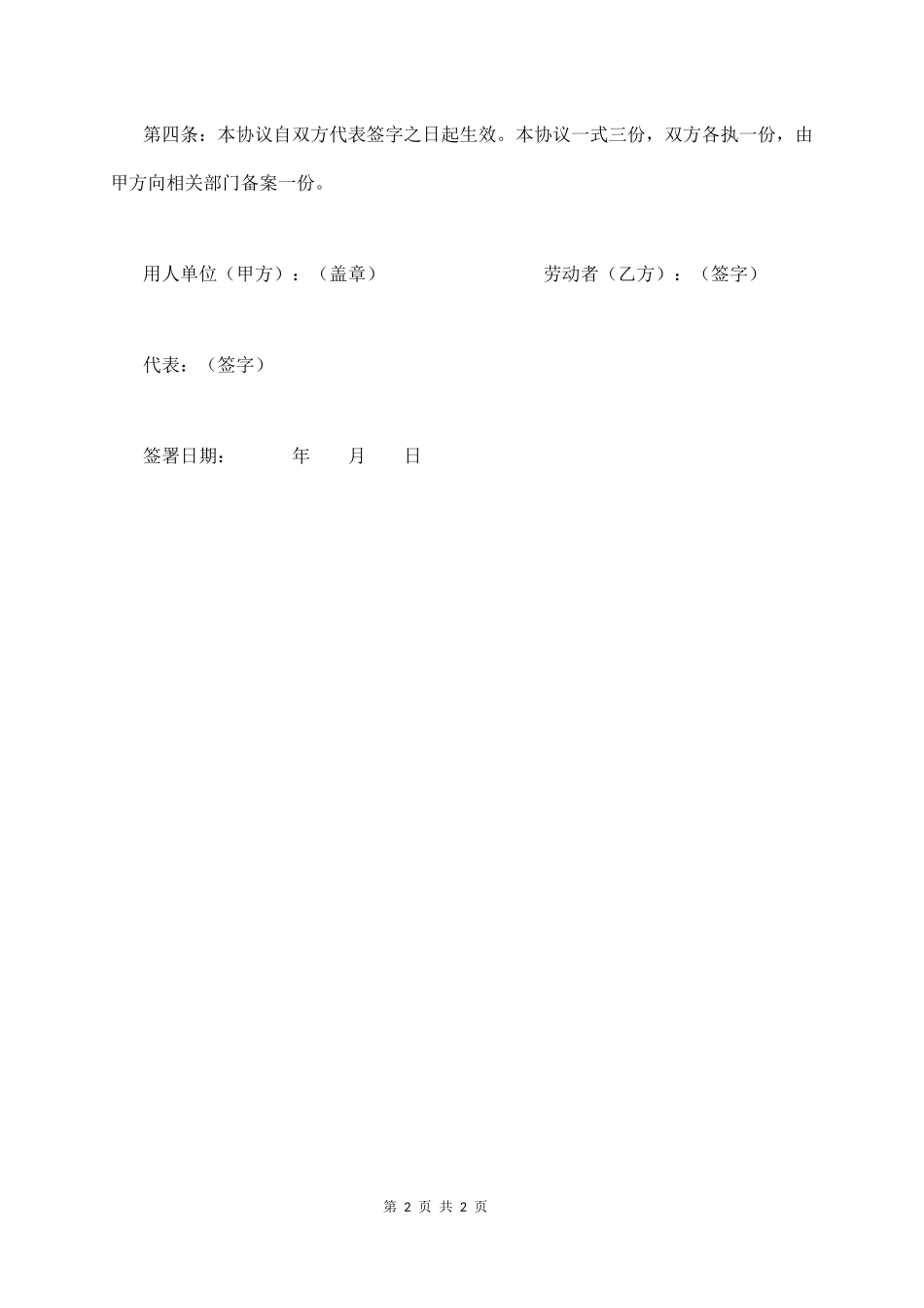 【法律学堂】008、伤 残 赔 偿 协 议 书.docx_第2页