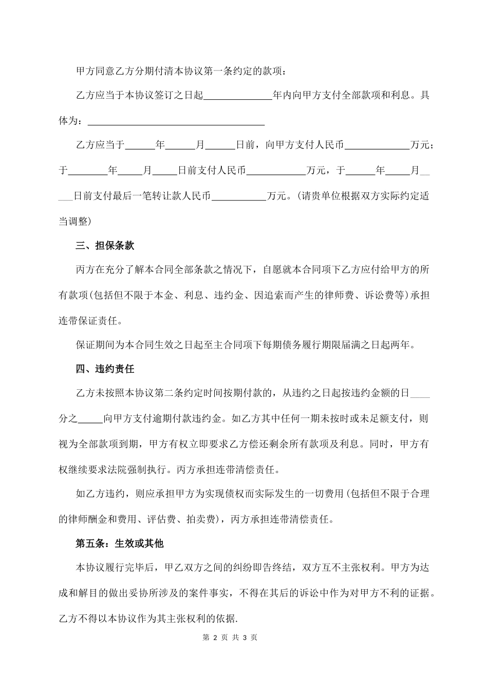 【法律学堂】009、诉 讼 和 解 协 议 书(经典版).docx_第2页