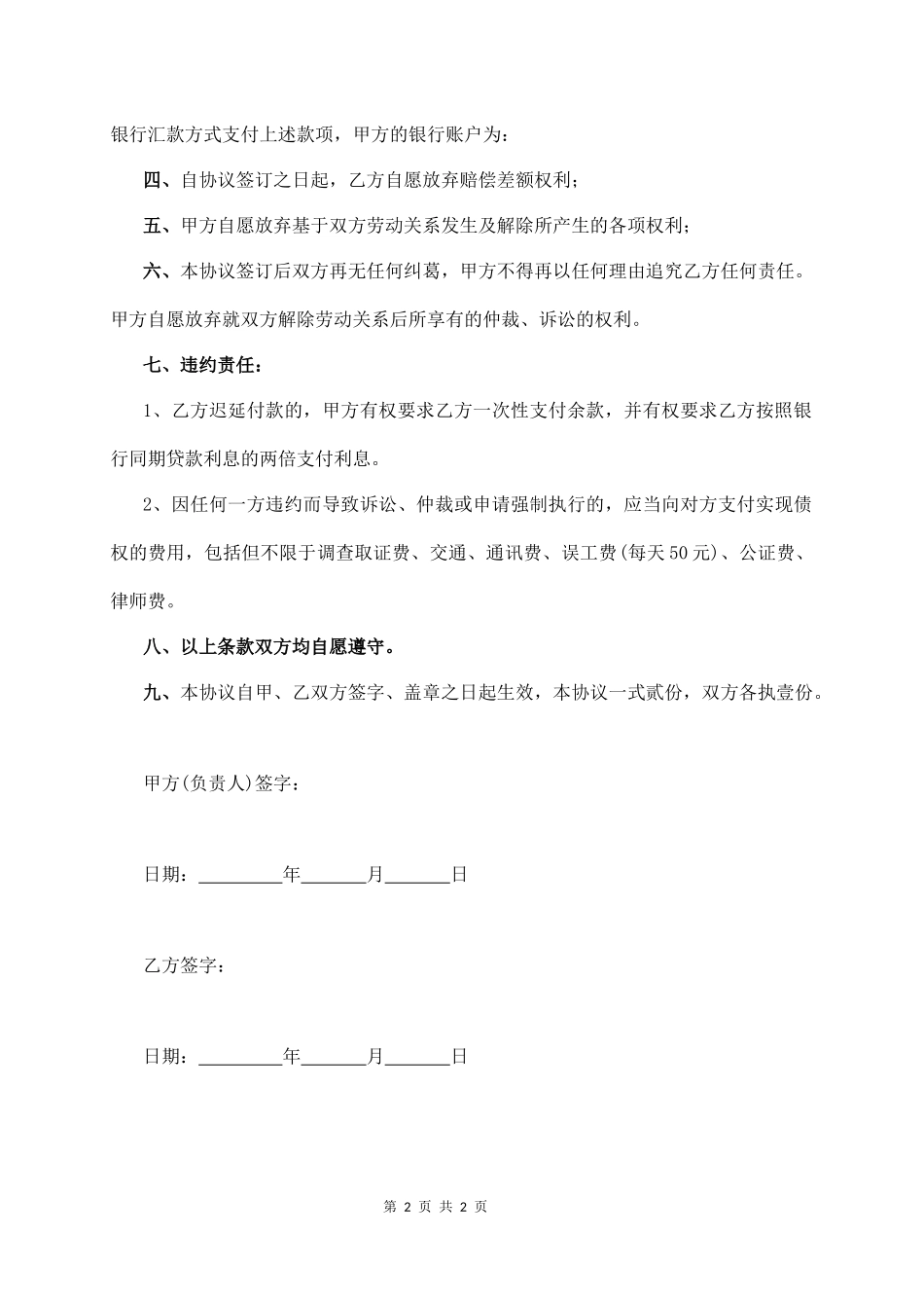 【法律学堂】011、伤残赔偿协议书（通用版）.docx_第2页