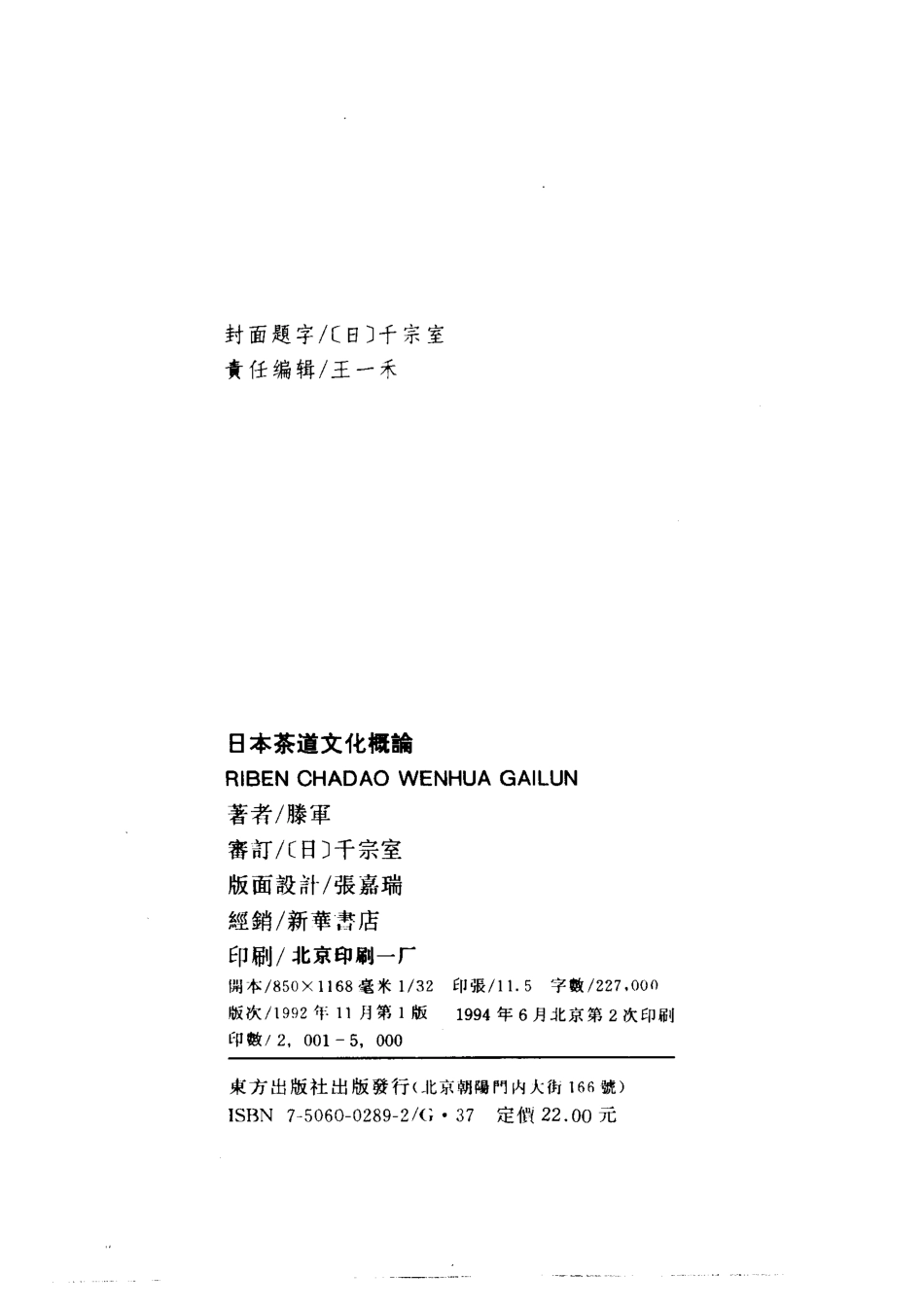 [日本茶道文化概论].滕军.扫描版.pdf_第3页