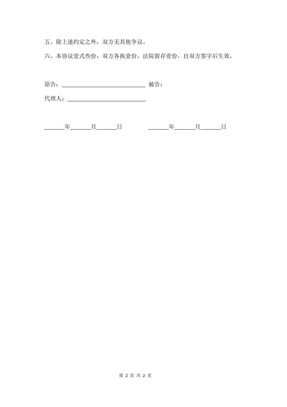 【法律学堂】033、租房纠纷诉讼和解协议书.docx_第2页