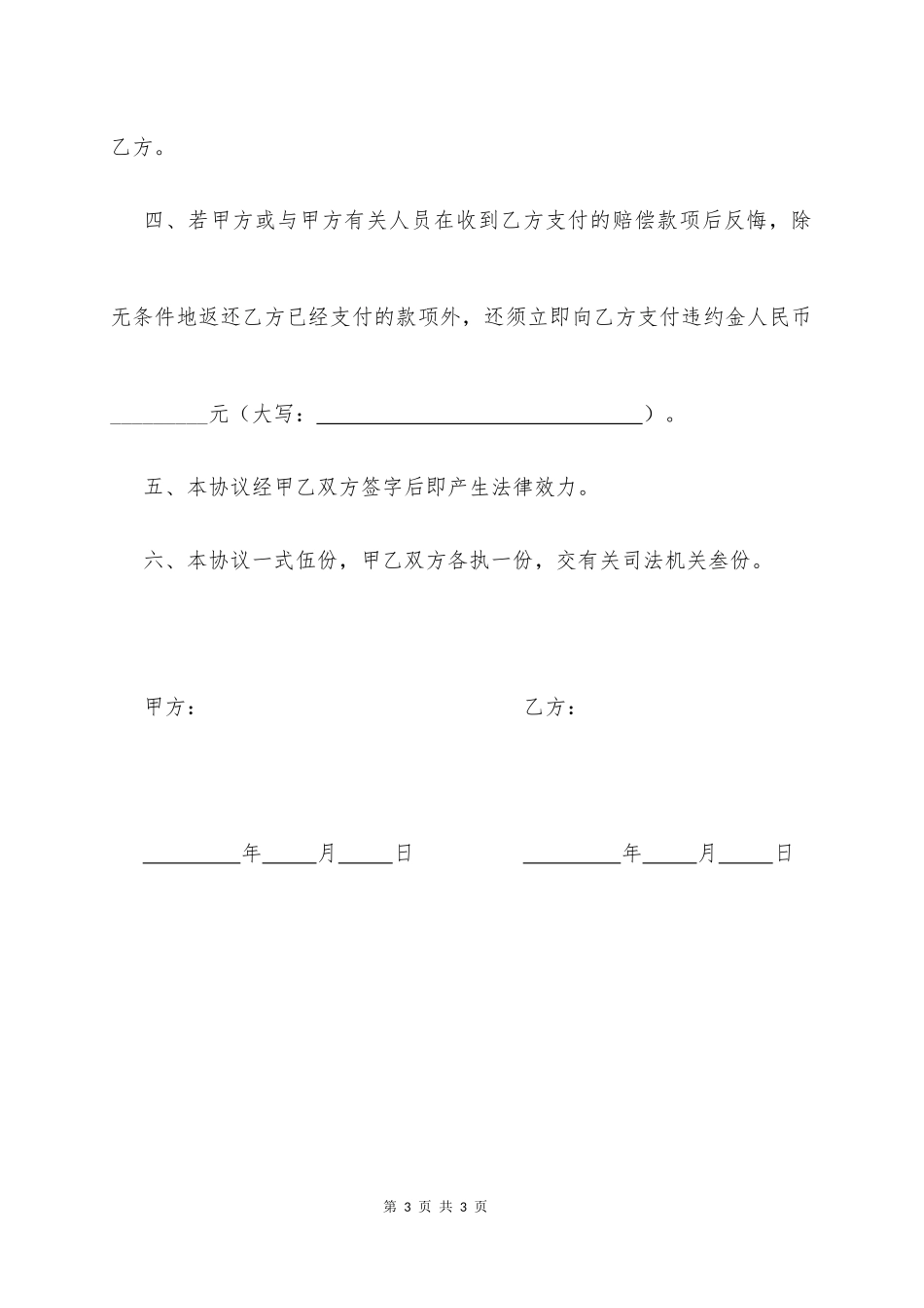 【法律学堂】034、刑事赔偿协议书.docx_第3页