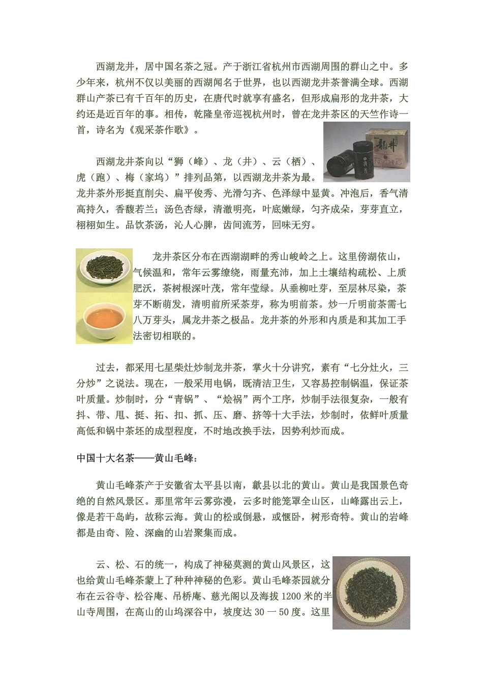 《中国十大名茶及相关知识略》（普及版）.pdf_第2页