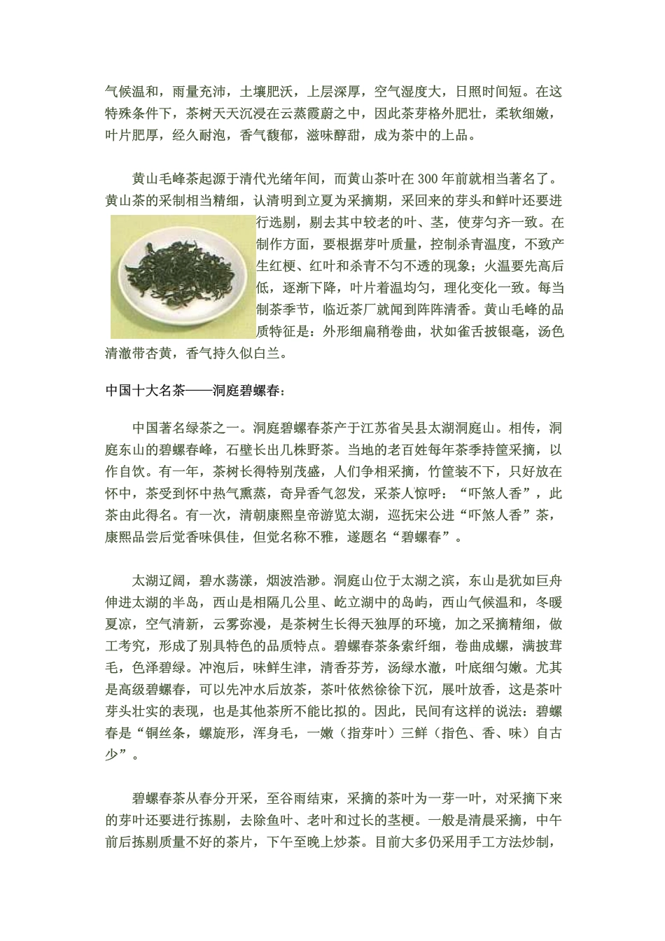 《中国十大名茶及相关知识略》（普及版）.pdf_第3页