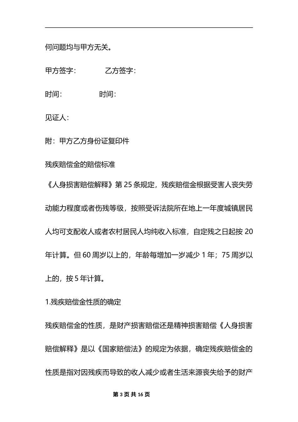 【法律学堂】037  意外事故赔偿协议.docx_第3页