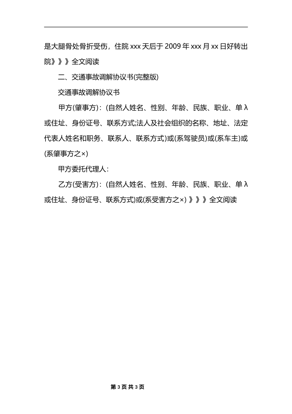 【法律学堂】039 水上交通事故赔偿协议.docx_第3页