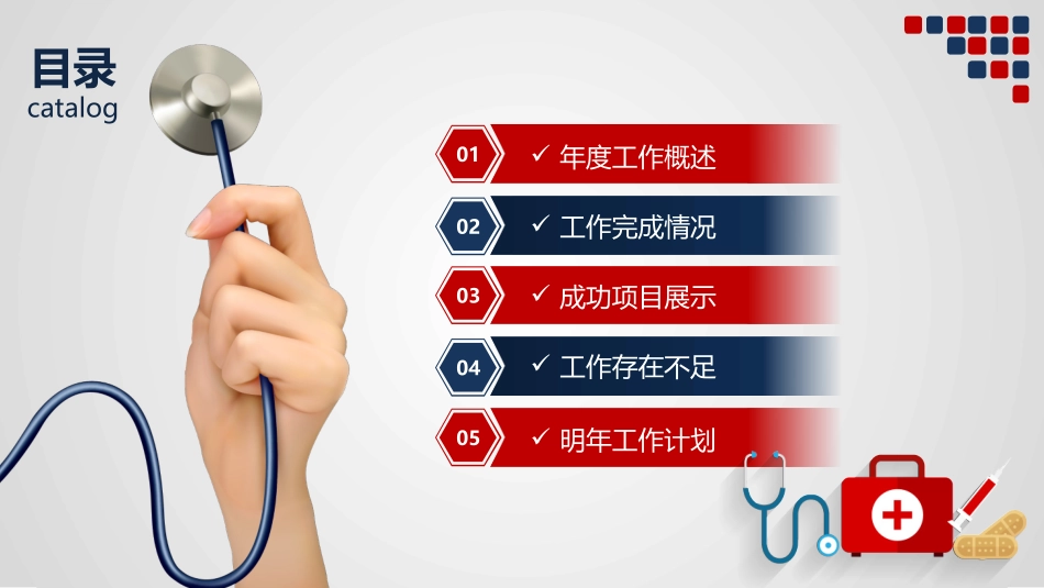 医疗医学护理通用模版ppt (273).pptx_第2页