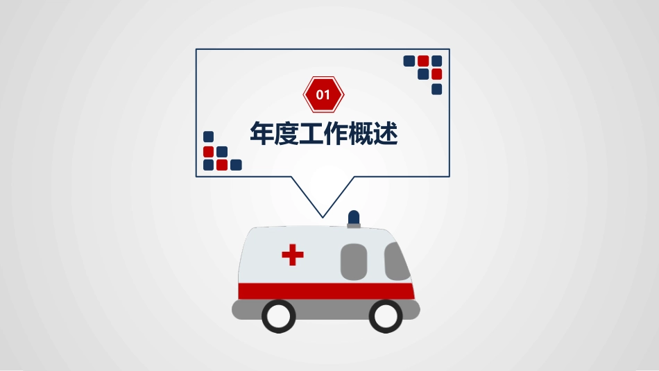 医疗医学护理通用模版ppt (273).pptx_第3页