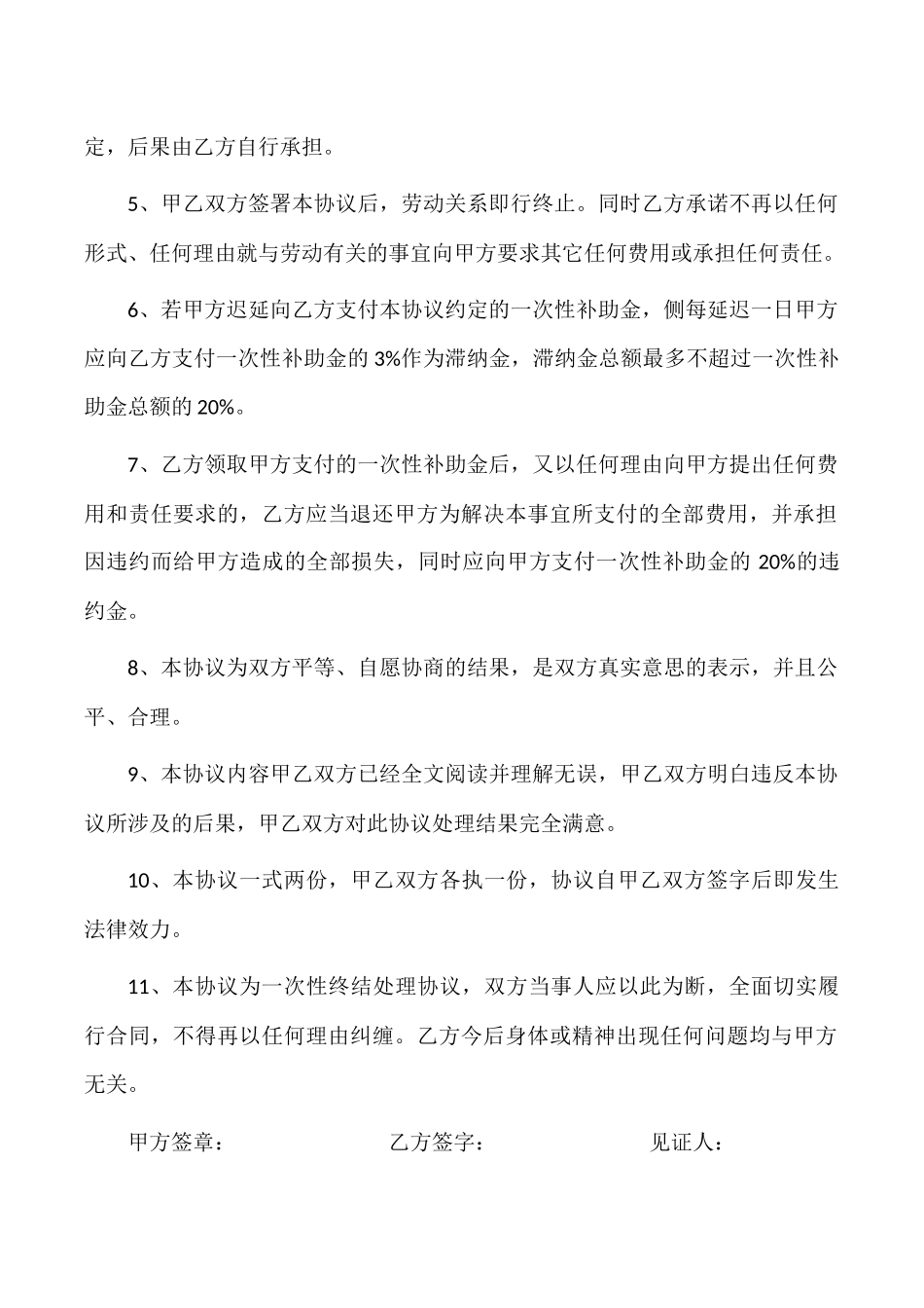 【法律学堂】042  工伤事故赔偿协议书-(供用人单位用).docx_第2页