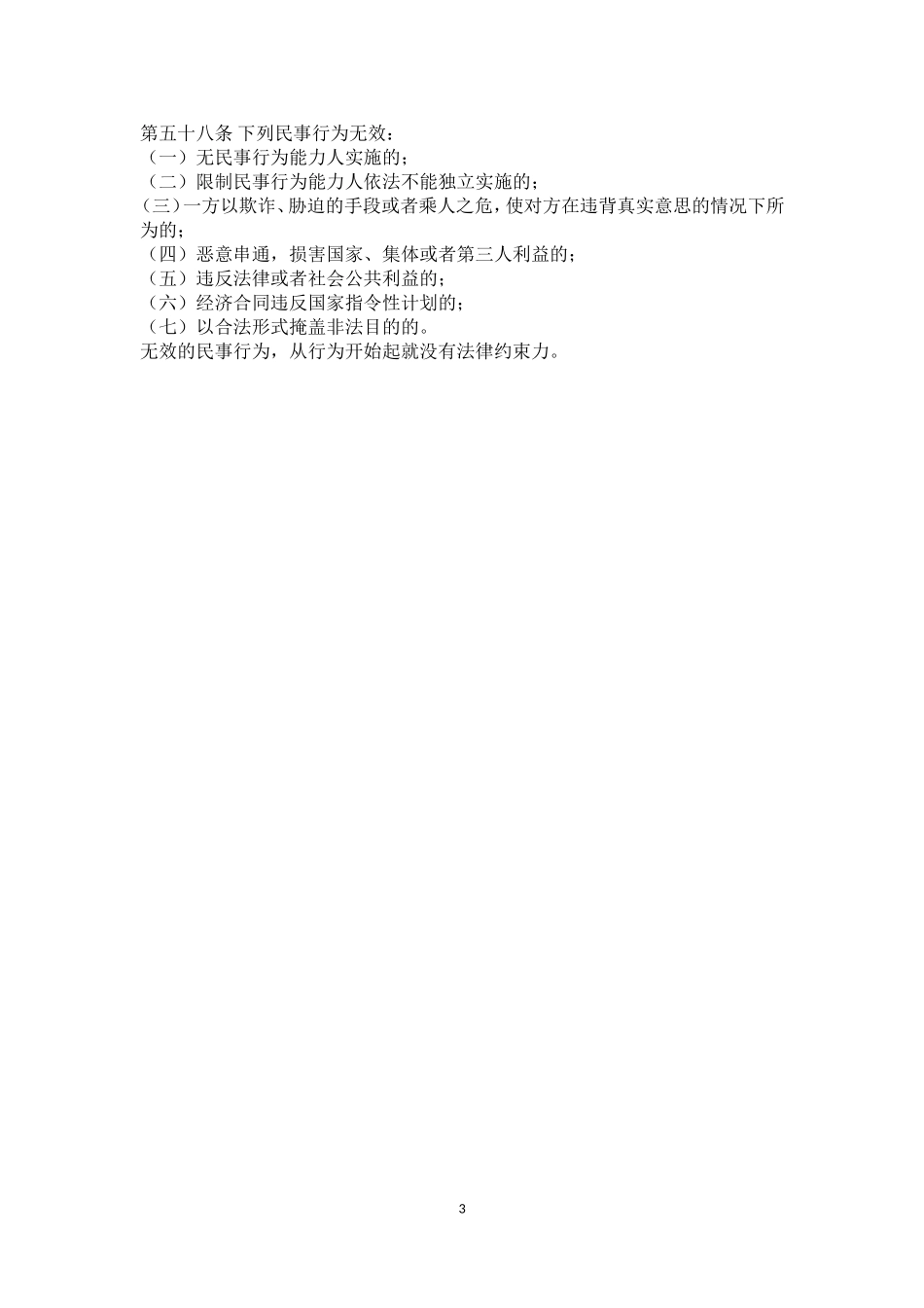 【法律学堂】代理词（例3）-ldfjxs004.doc_第3页