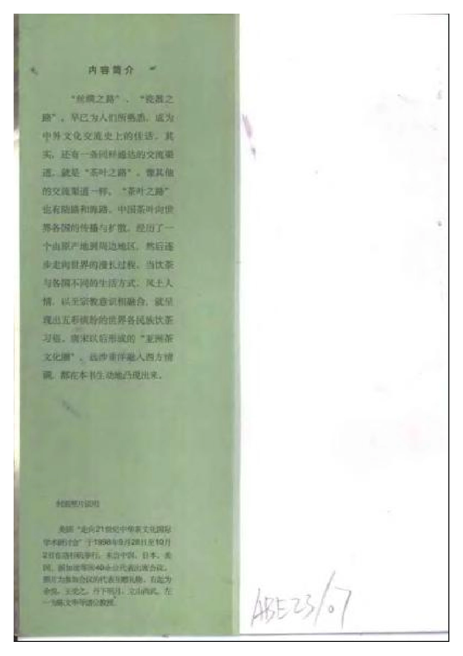 【中华茶文化丛书(全10册)】10茶趣异彩.pdf_第3页