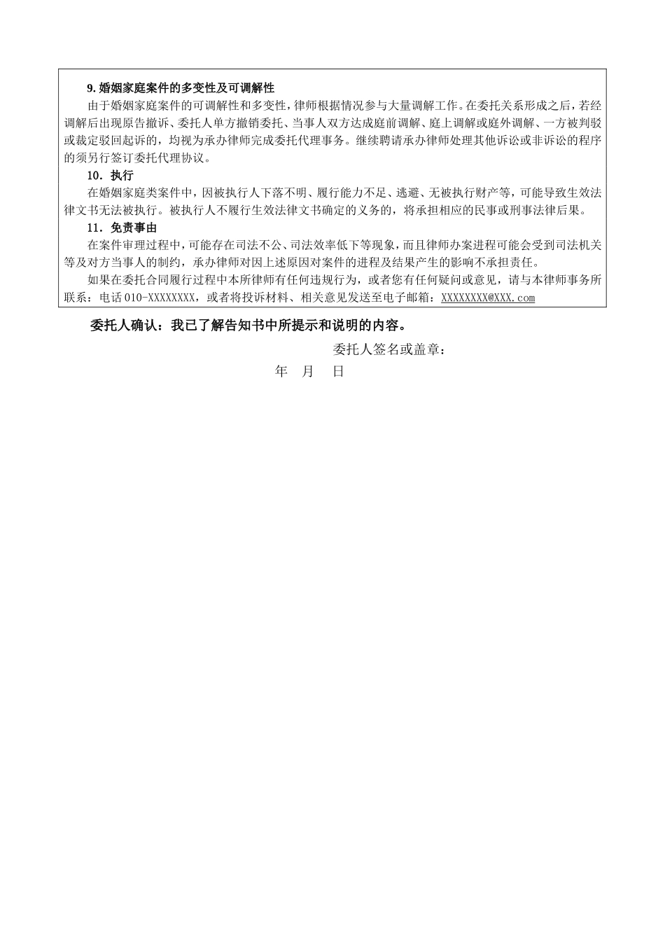 【法律学堂】文件5：婚姻家庭案件风险告知书-ldfjxs004.doc_第2页