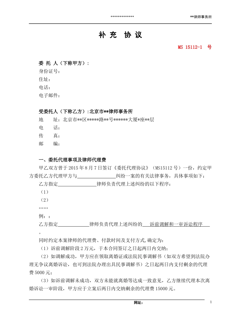 【法律学堂】文书10：补充协议（解除）-ldfjxs004.docx_第1页