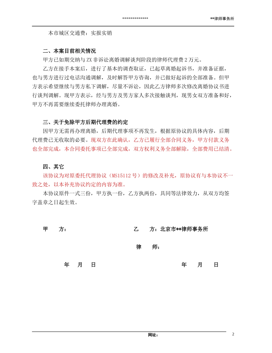 【法律学堂】文书10：补充协议（解除）-ldfjxs004.docx_第2页