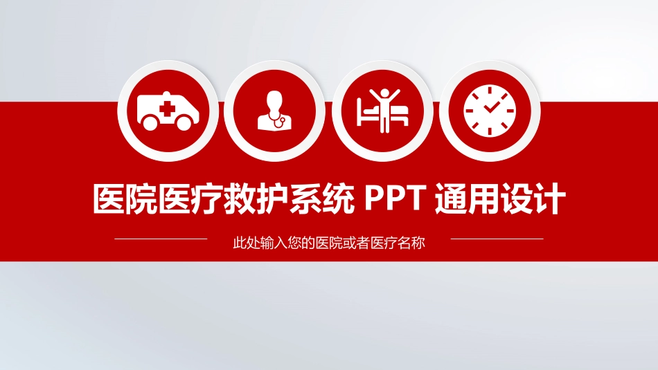 医疗医学护理通用模版ppt (286).pptx_第1页