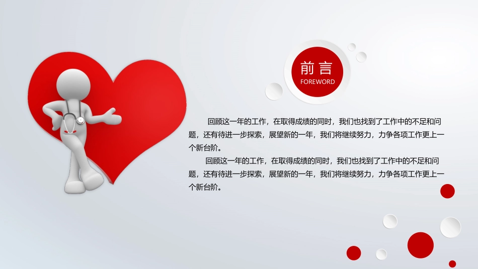 医疗医学护理通用模版ppt (286).pptx_第2页