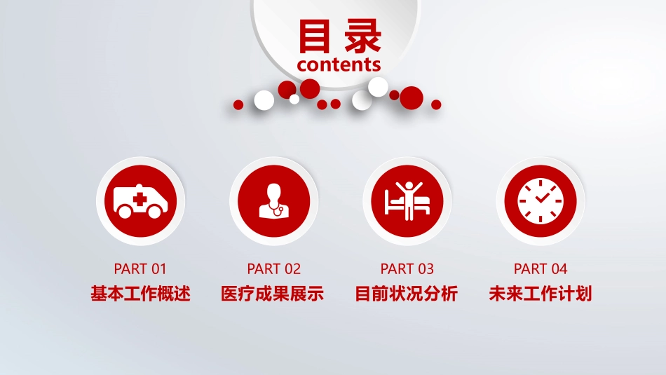 医疗医学护理通用模版ppt (286).pptx_第3页