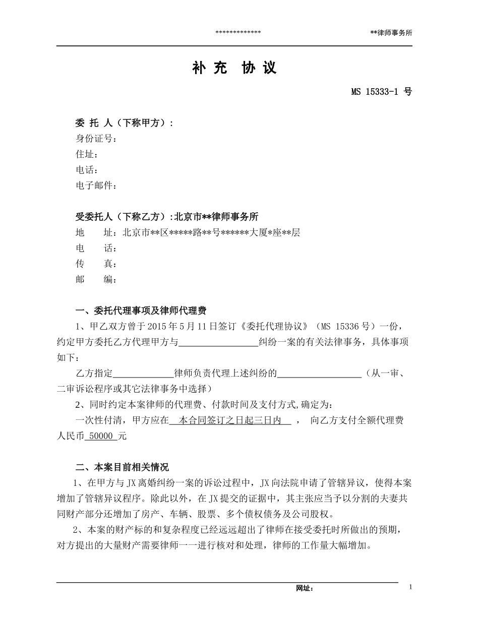 【法律学堂】文书11：补充协议（费用变更）-ldfjxs004.docx_第1页