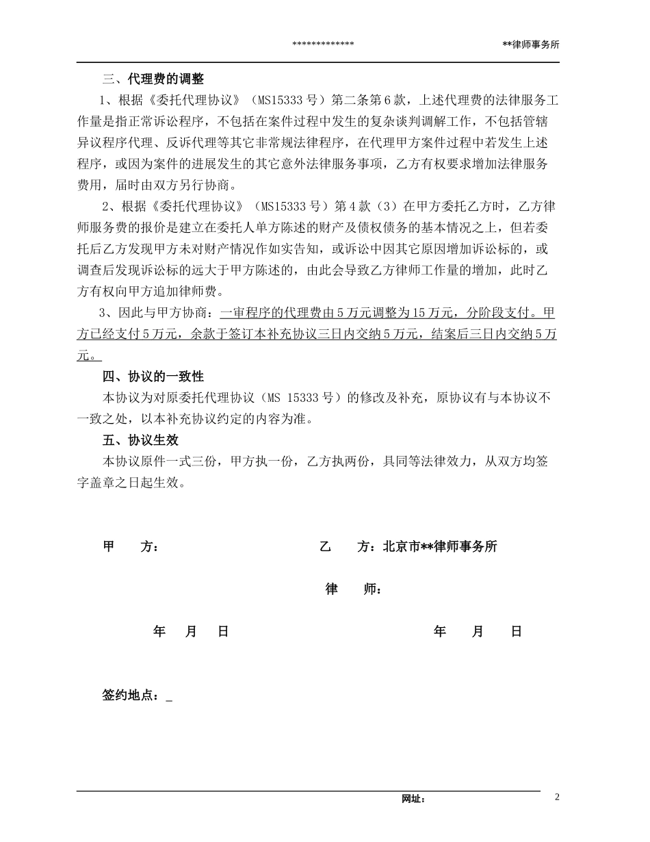 【法律学堂】文书11：补充协议（费用变更）-ldfjxs004.docx_第2页