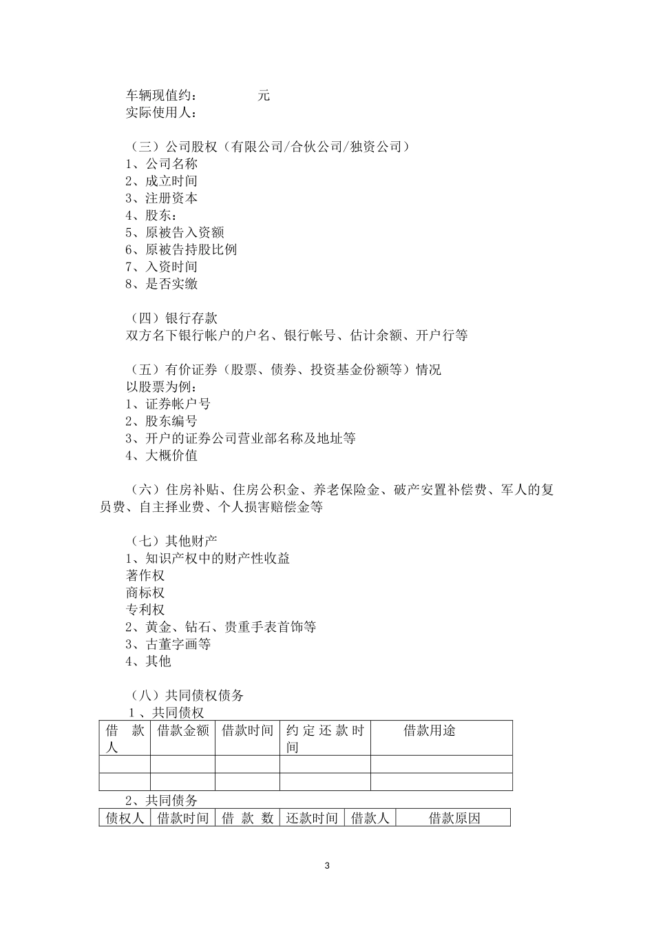 【法律学堂】文书13：离婚案件基本情况调查表-ldfjxs004.docx_第3页