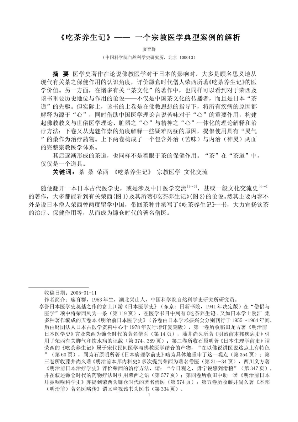 吃茶养生记-一个宗教医学典型案例解析.pdf_第2页