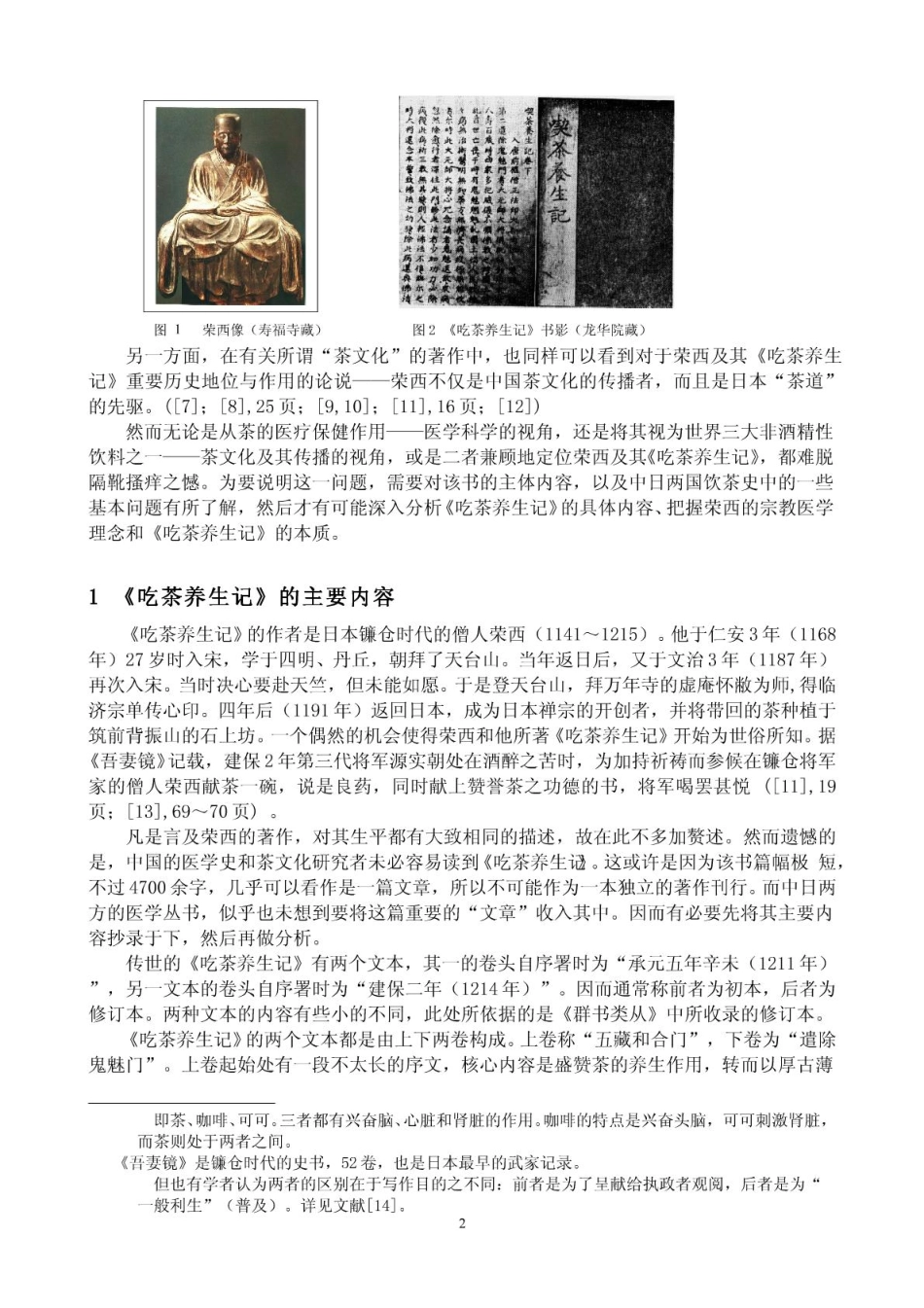 吃茶养生记-一个宗教医学典型案例解析.pdf_第3页