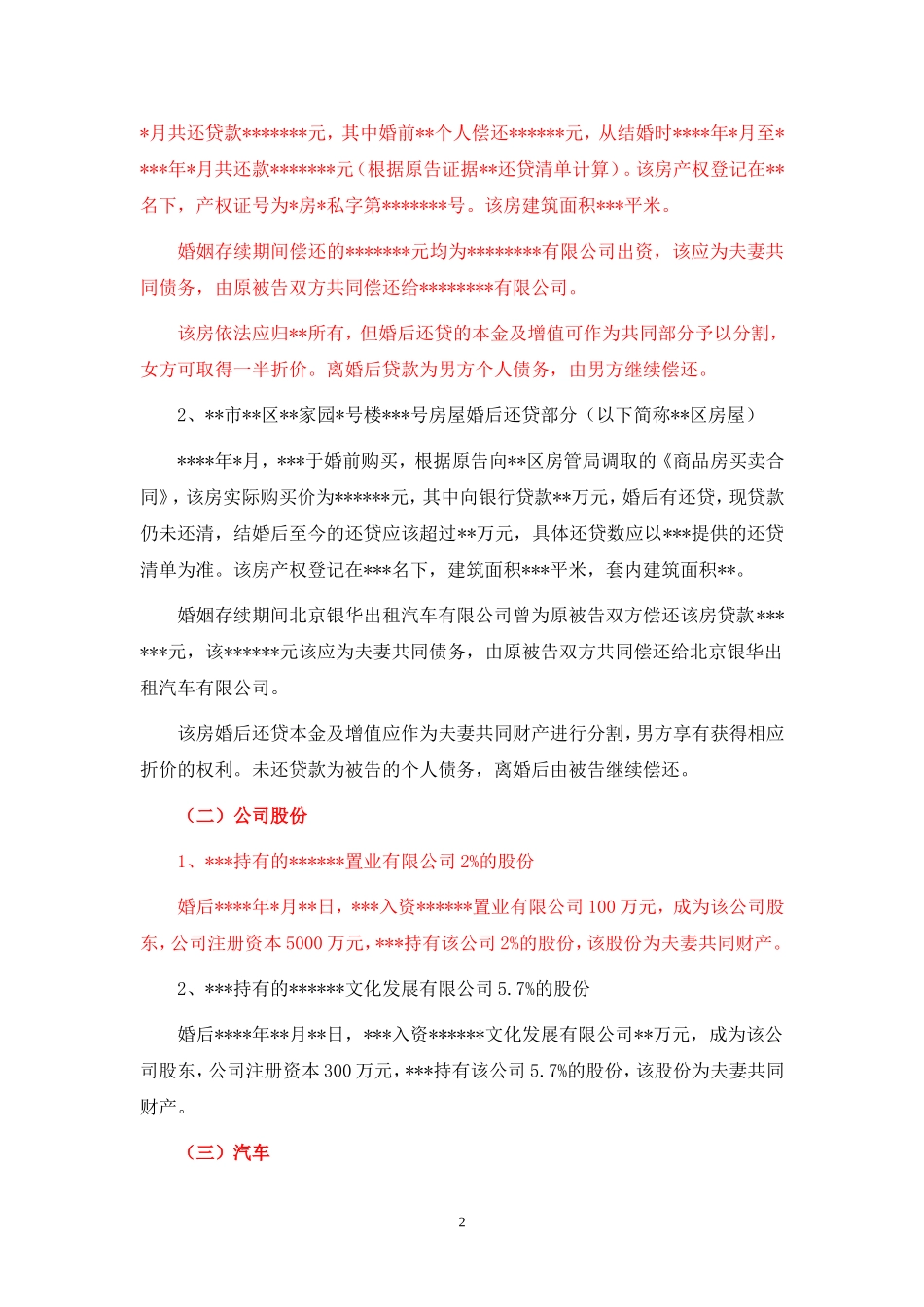 【法律学堂】文书18：财产清单（离婚纠纷）-ldfjxs004.doc_第2页