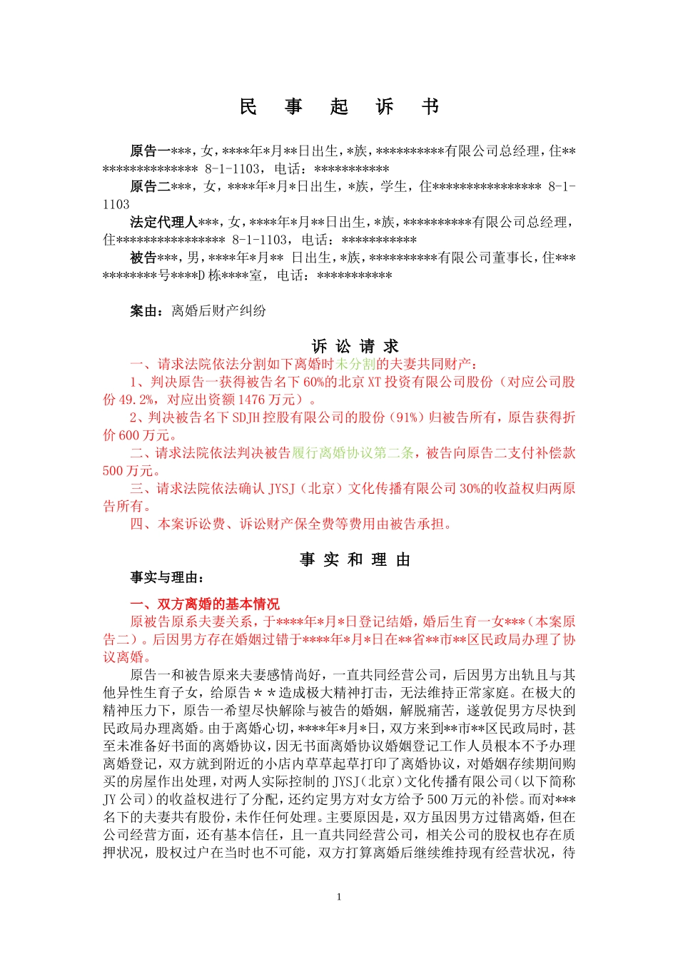 【法律学堂】文书21：起诉状（离婚后财产纠纷之未分割加未履行）-ldfjxs004.doc_第1页