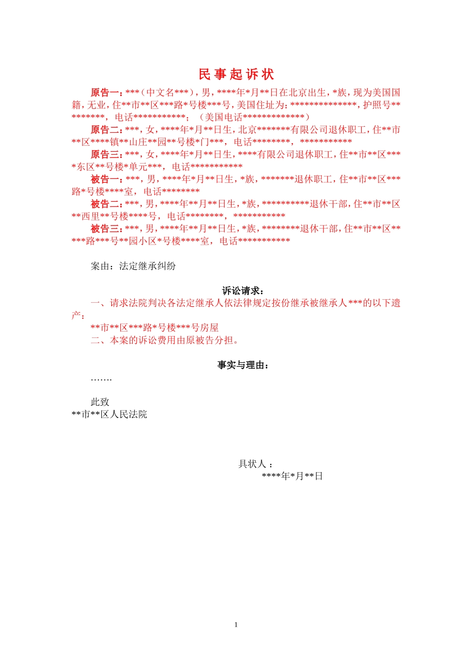 【法律学堂】文书23：起诉状(法定继承)-ldfjxs004.doc_第1页