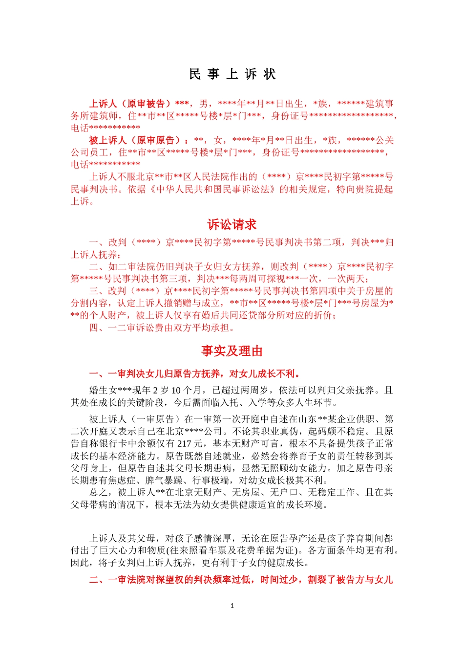 【法律学堂】文书25：上诉状（离婚）-ldfjxs004.docx_第1页