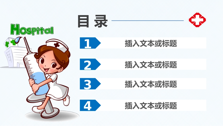 医疗医学护理通用模版ppt (298).pptx_第2页