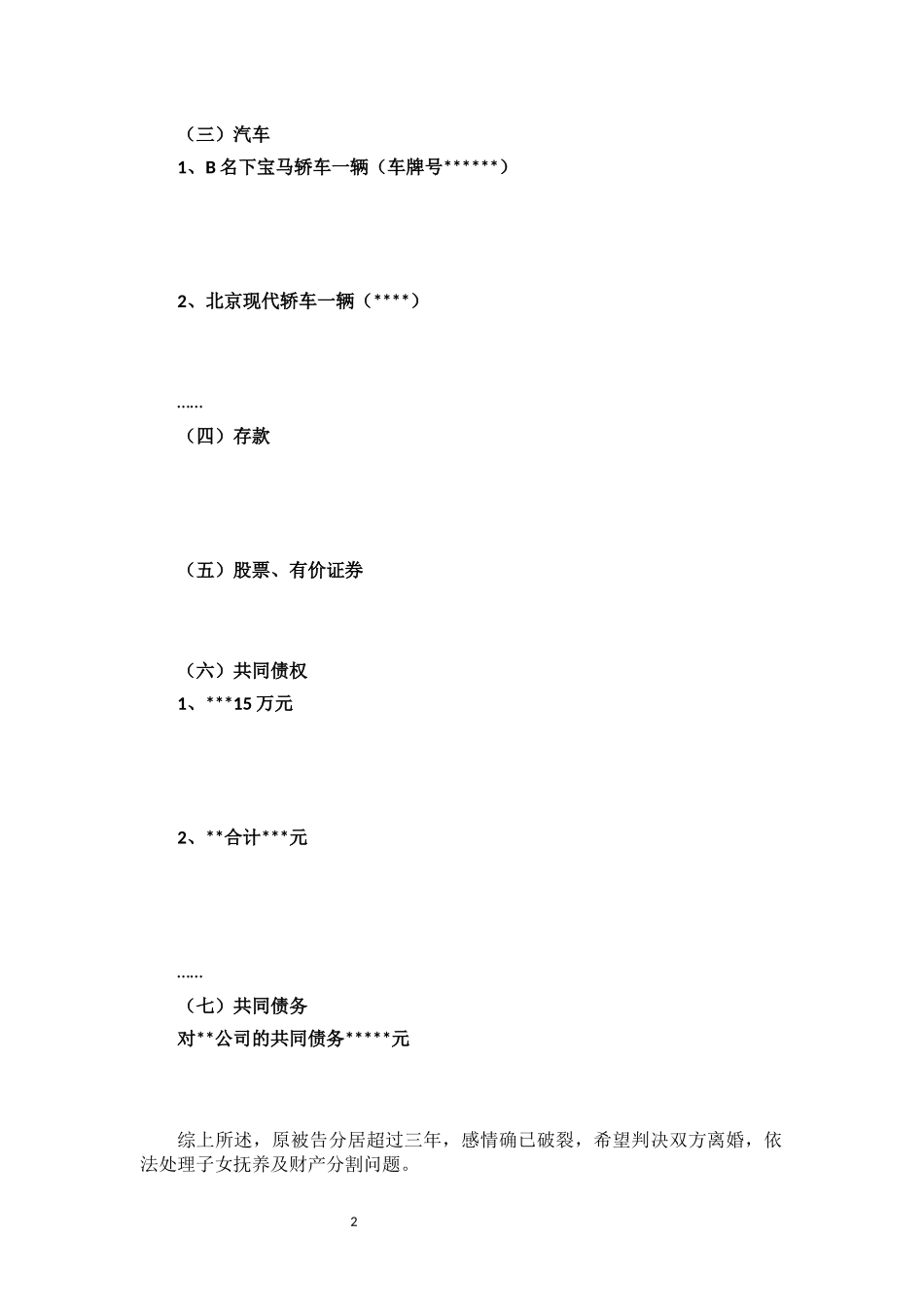 【法律学堂】文书51：代理词-ldfjxs004.docx_第2页