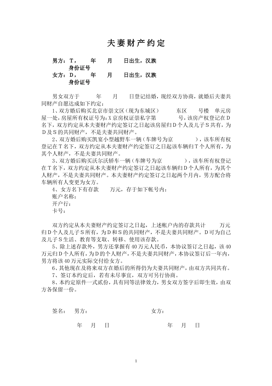 【法律学堂】文书56：夫妻财产约定-ldfjxs004.doc_第1页