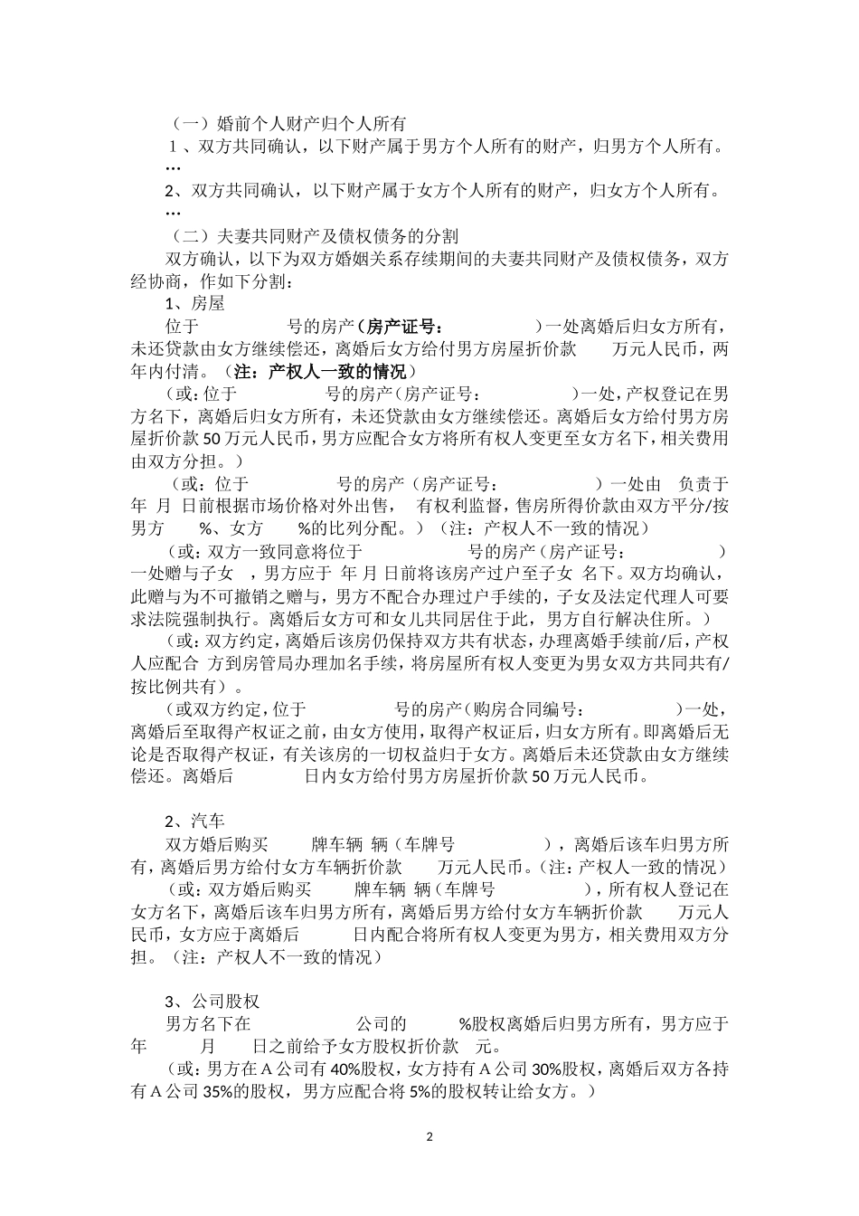 【法律学堂】文书59：离婚协议书-ldfjxs004.doc_第2页