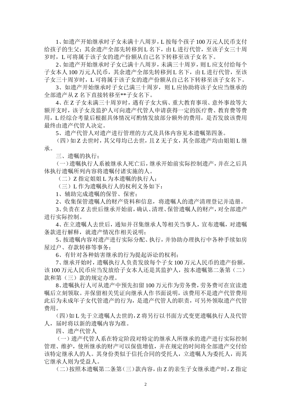 【法律学堂】文书64遗嘱（例2）-ldfjxs004.doc_第2页