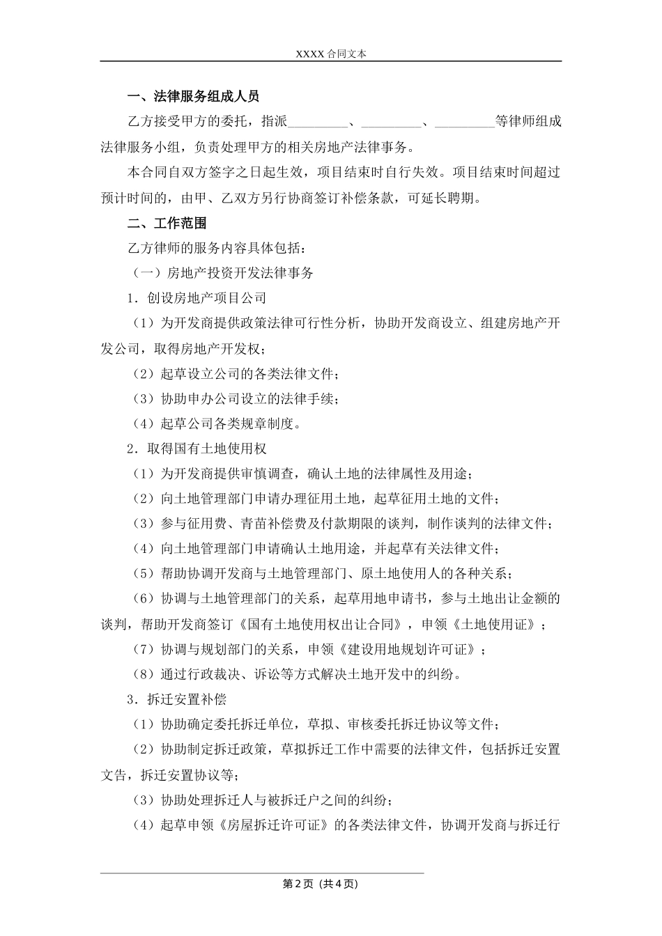 【法务】法律服务合同（房地产开发）.docx_第2页