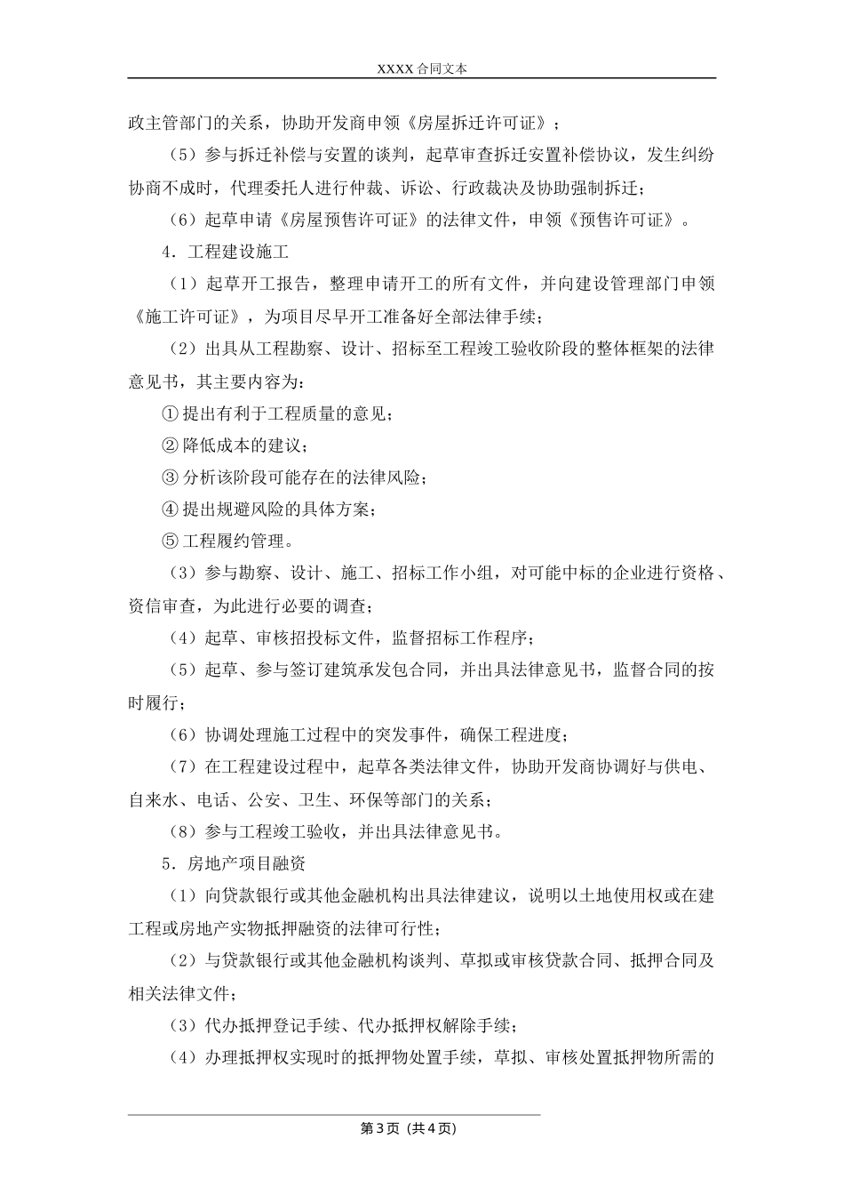 【法务】法律服务合同（房地产开发）.docx_第3页