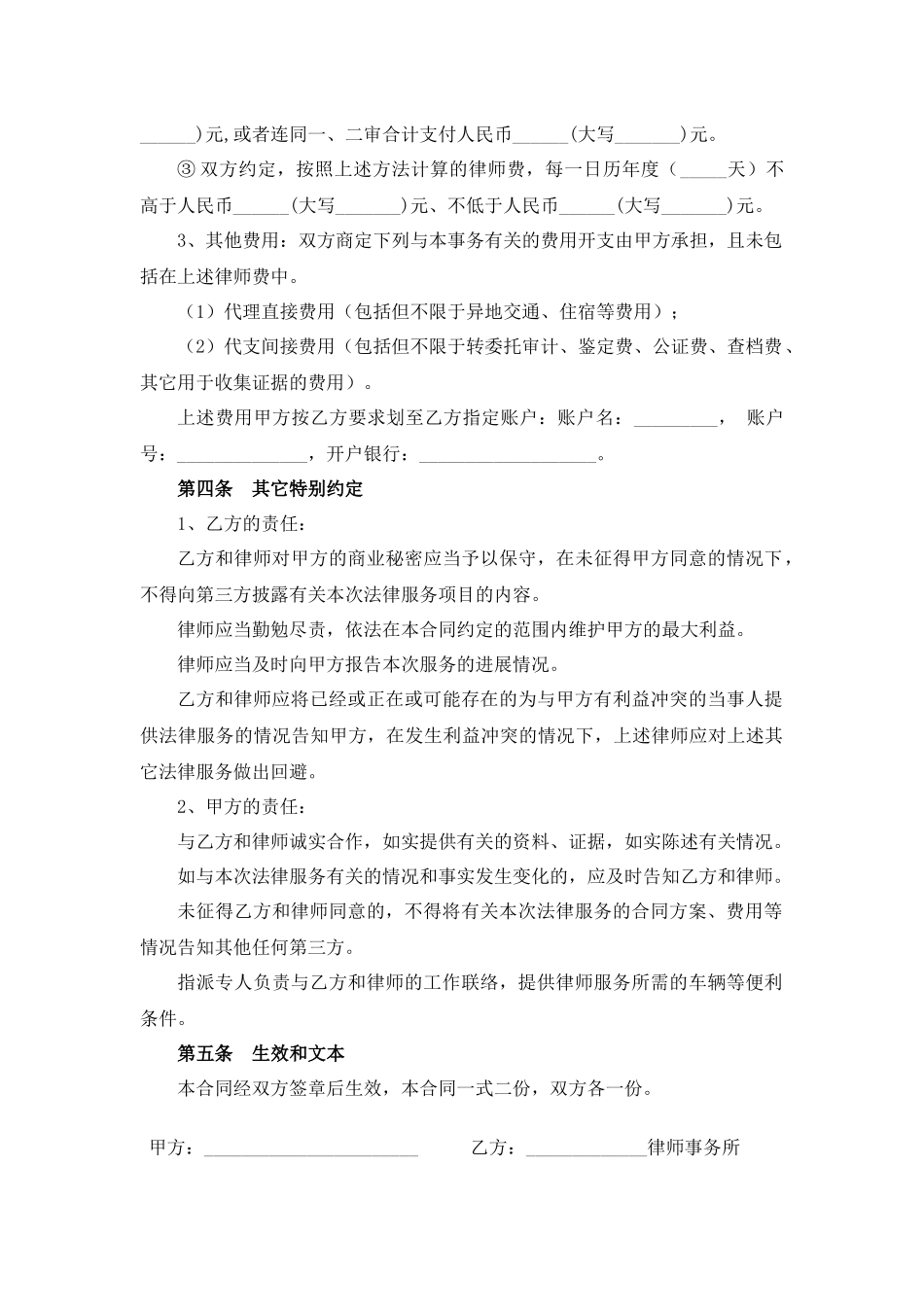 【法务】法律服务合同书------.docx_第3页