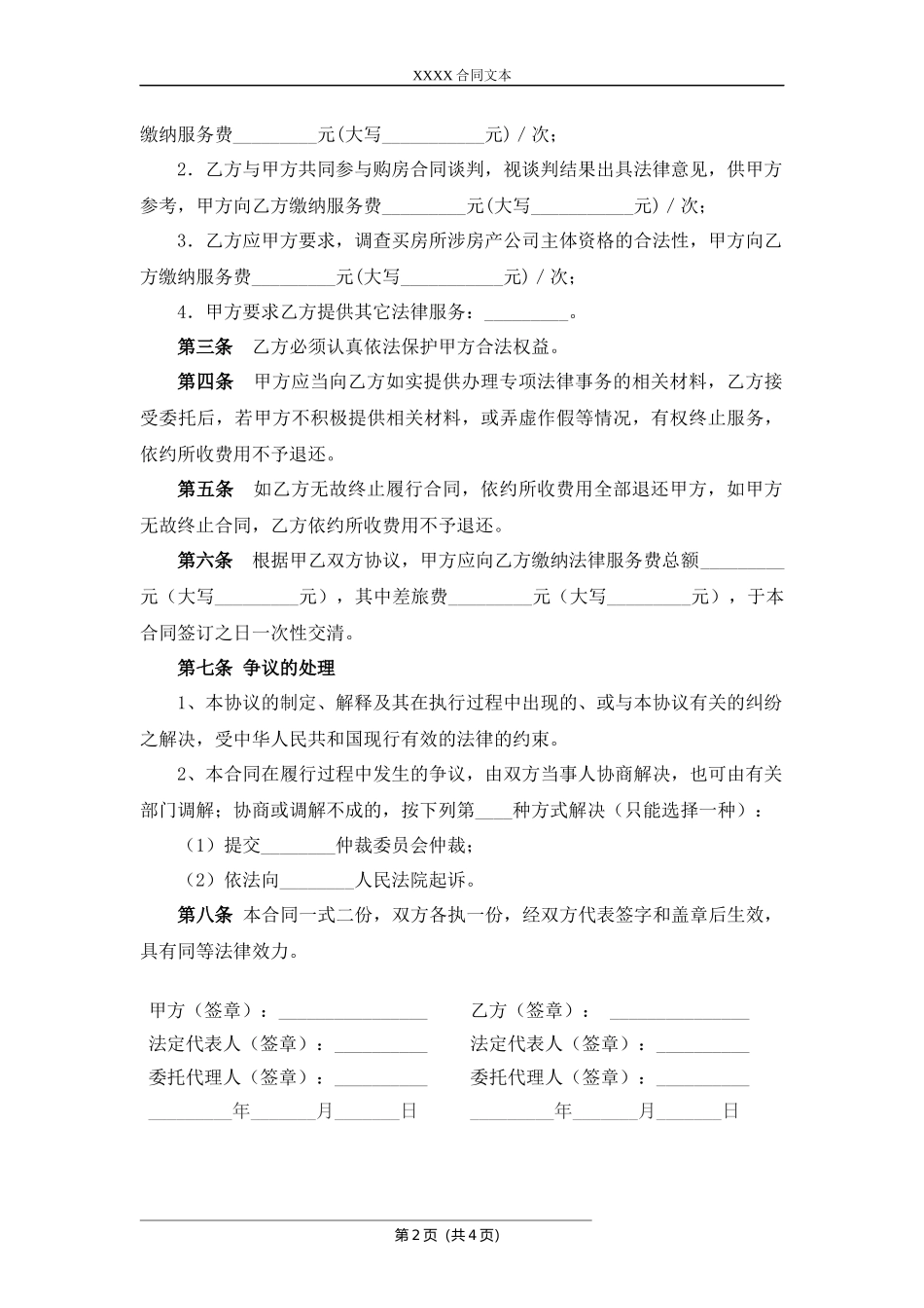 【法务】购房专项法律服务合同------.docx_第2页