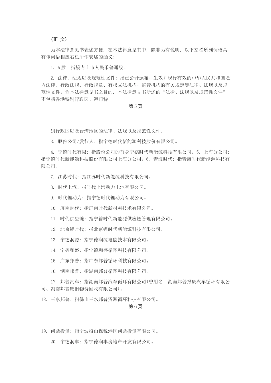 1、首次公开发行人民币普通股并上市之法律意见书.docx_第2页