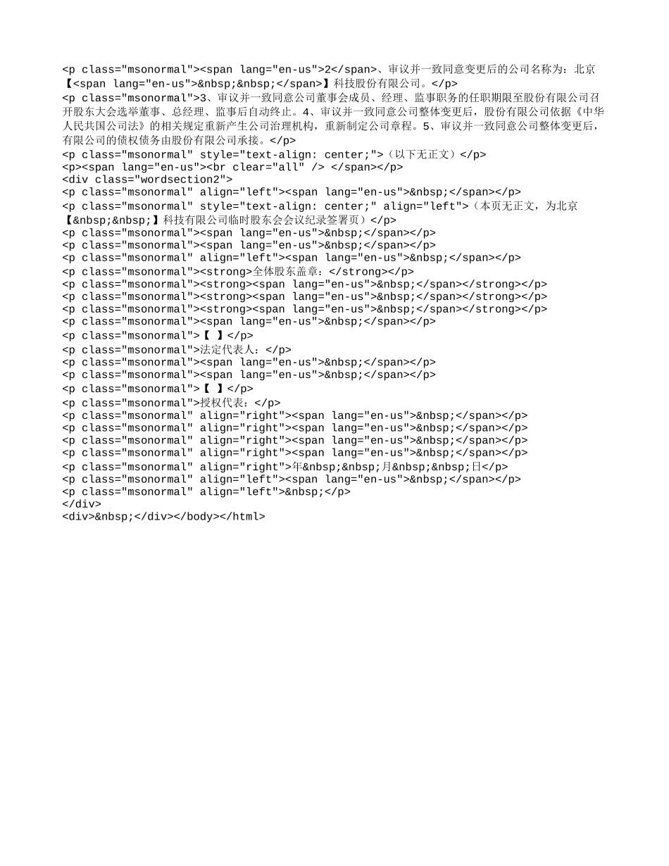 1-3有限公司临时股东会会议记录.doc_第3页