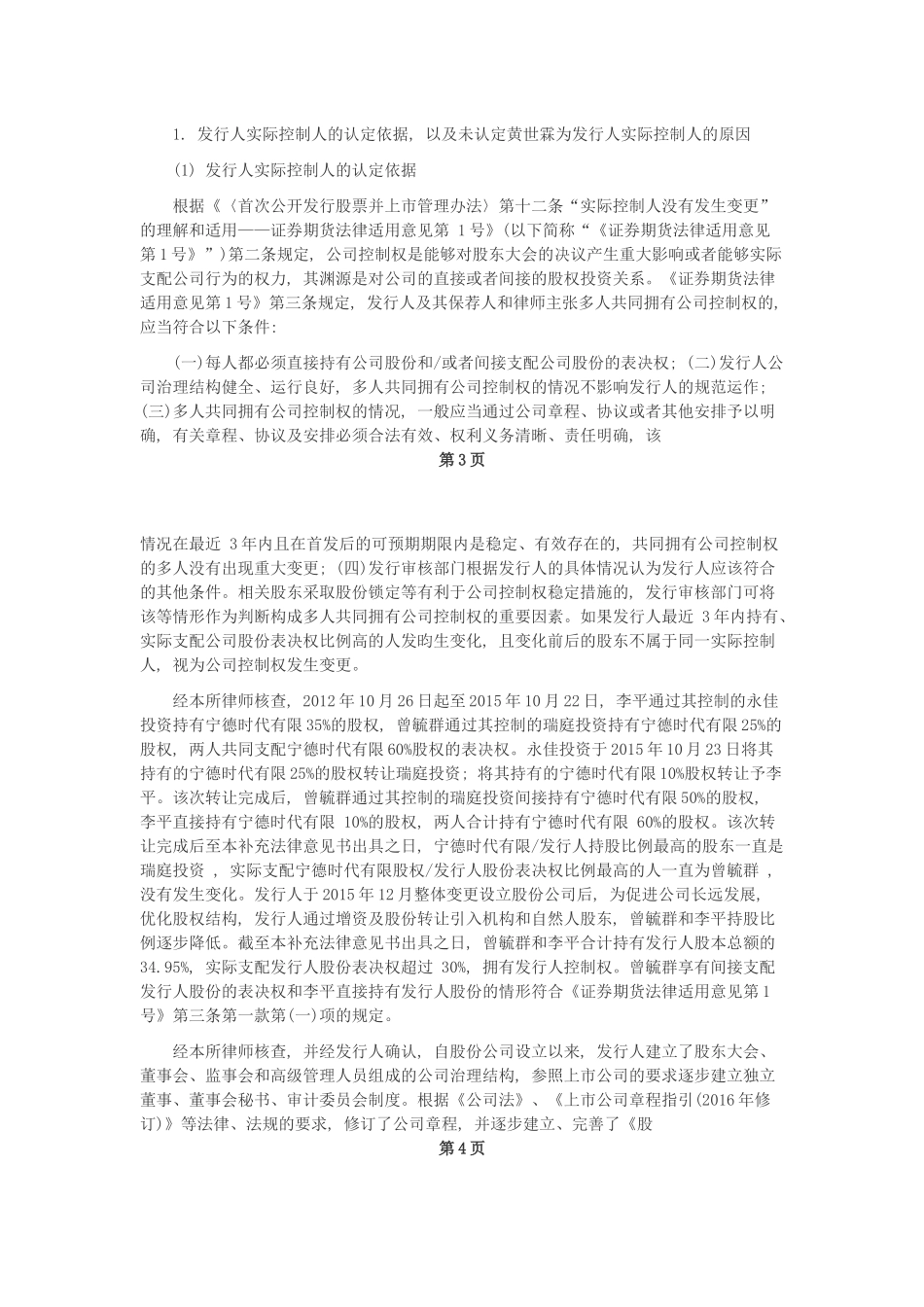 2、首次公开发行人民币普通股并上市之补充法律意见书.docx_第2页