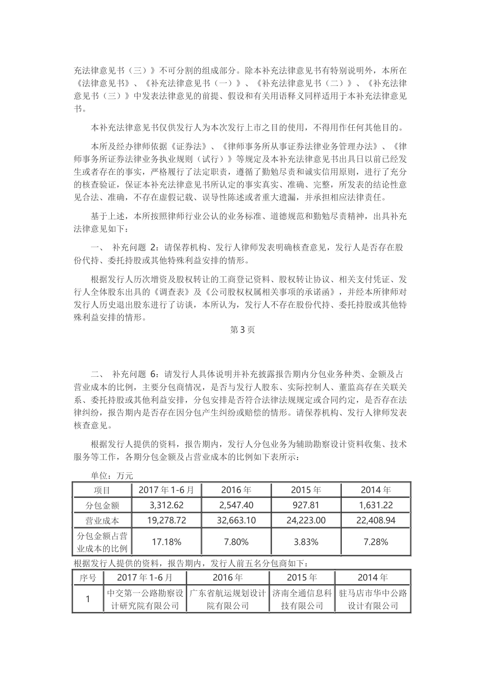 3、首次公开发行股票并在创业板上市的补充法律意见书.docx_第2页