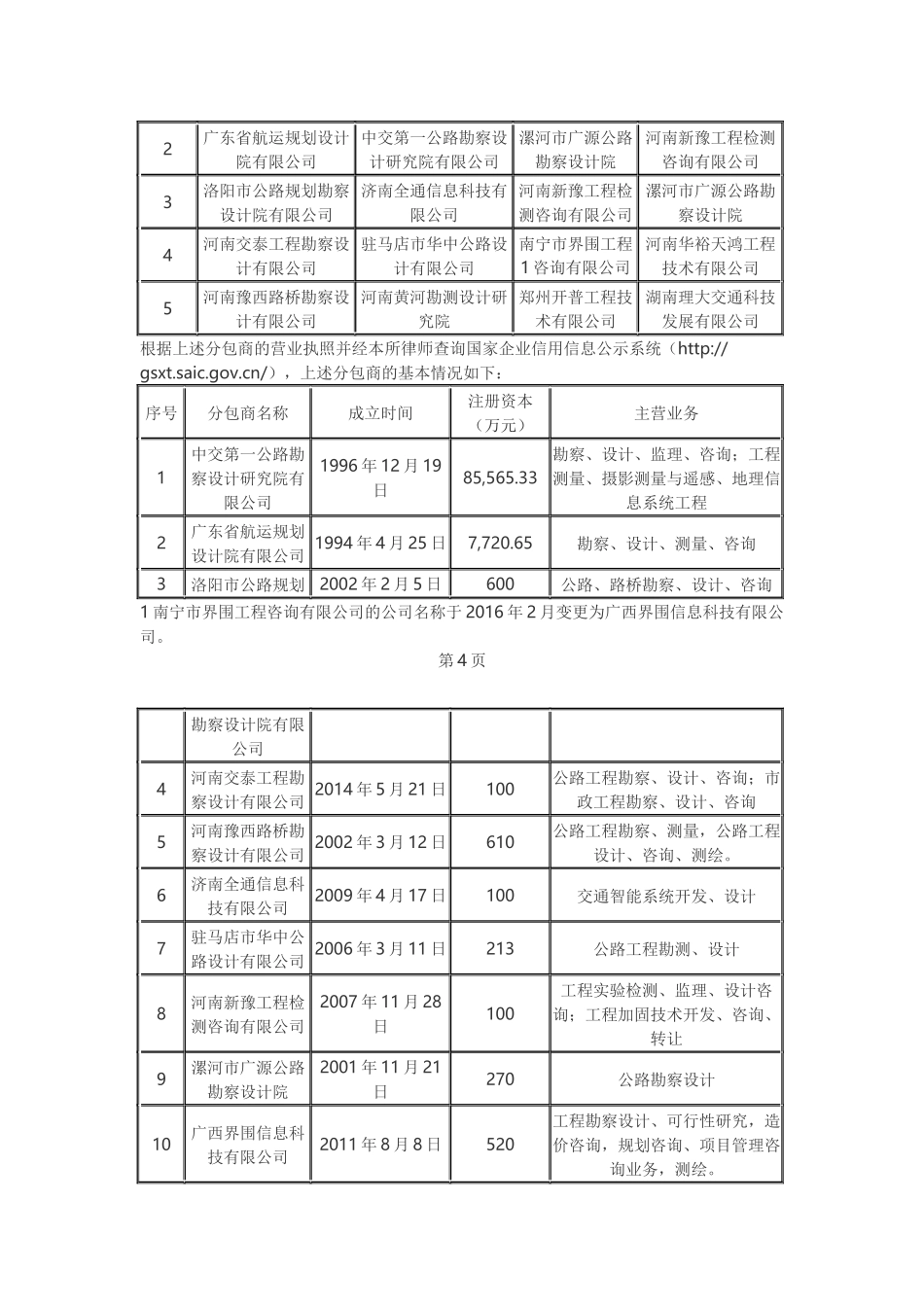 3、首次公开发行股票并在创业板上市的补充法律意见书.docx_第3页