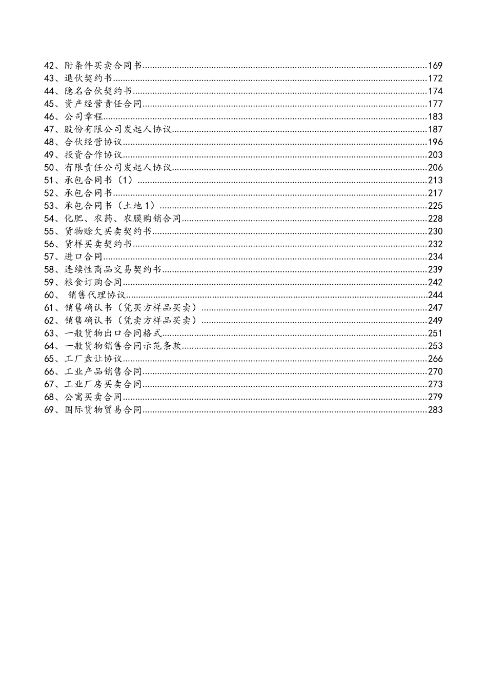 4合同范本汇编（内涵69份常用合同模板）.pdf_第3页