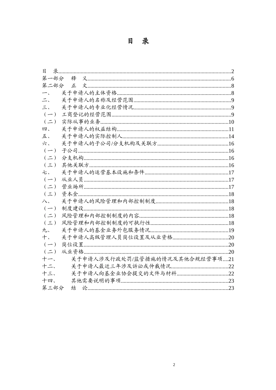 5、私募基金管理人登记法律意见书.docx_第2页