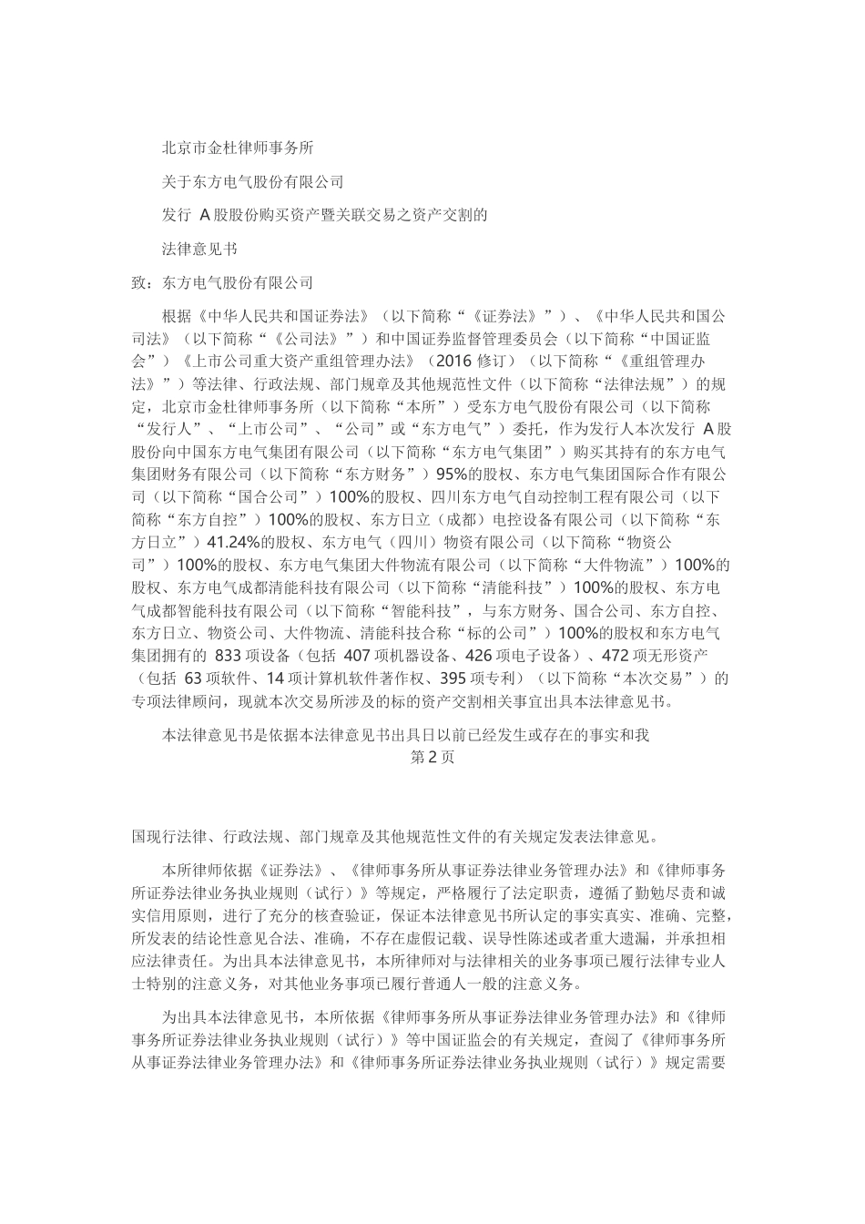 7、发行 A股股份购买资产暨关联交易之资产交割的法律意见书.docx_第1页