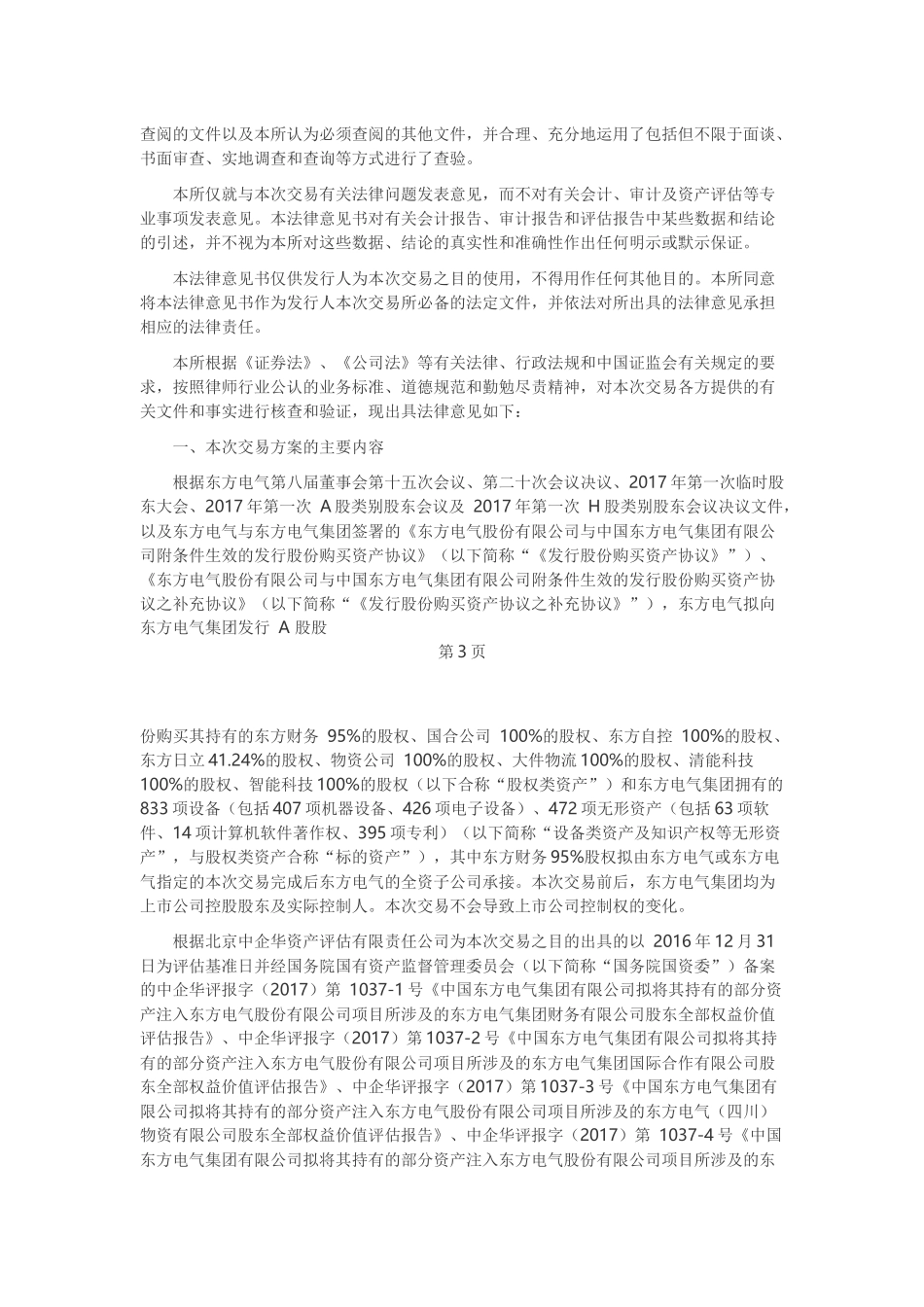 7、发行 A股股份购买资产暨关联交易之资产交割的法律意见书.docx_第2页