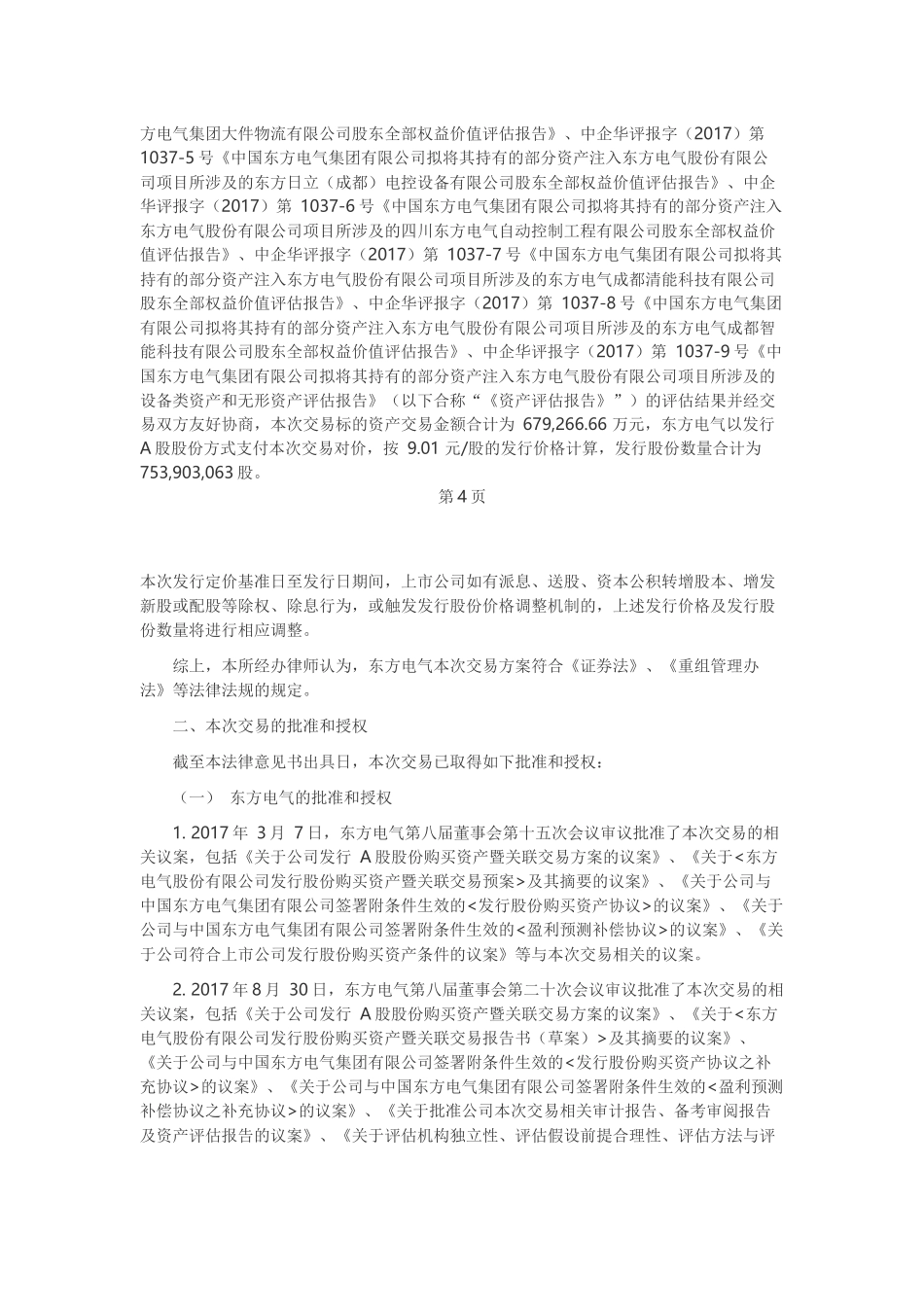 7、发行 A股股份购买资产暨关联交易之资产交割的法律意见书.docx_第3页